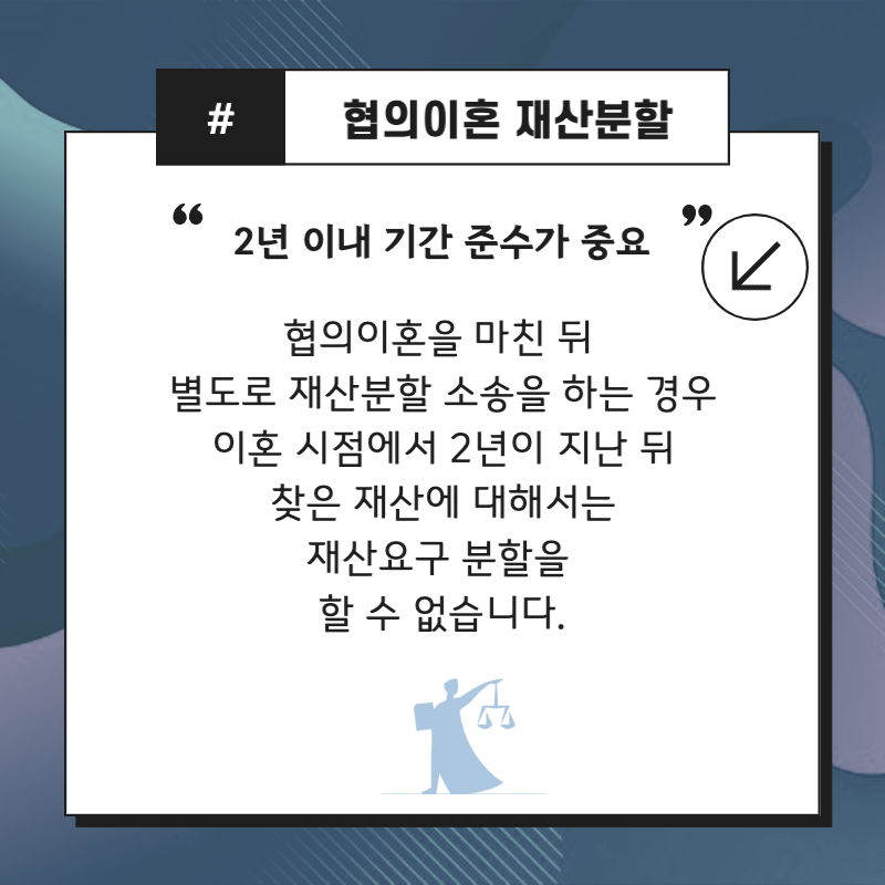 협의이혼의 핵심은