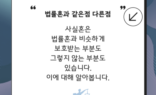 사실혼 관계