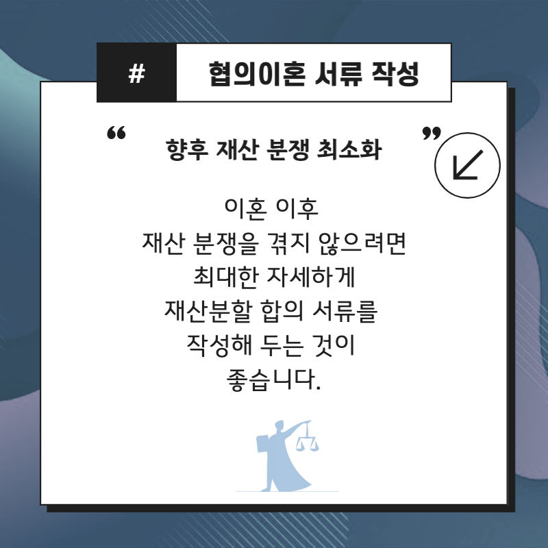 협의이혼 서류 준비, 무엇을 내고 무엇은 꼭 챙겨야 할까 2 협의이혼-서류작성